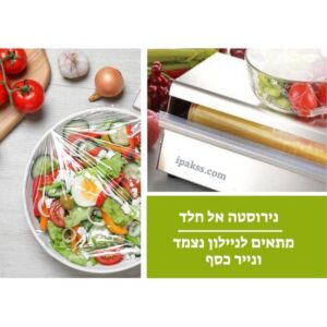 מתקן עטיפה לניילון נצמד ונייר כסף​
